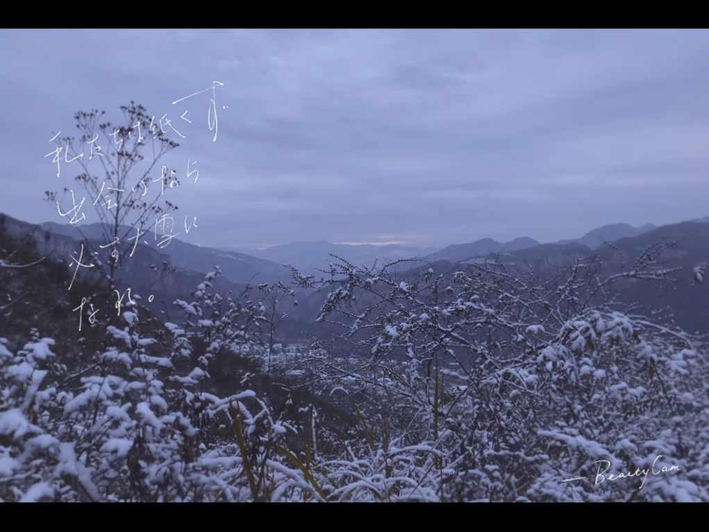 银装素裹 巫山初雪