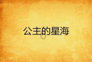 大无名森林逃生